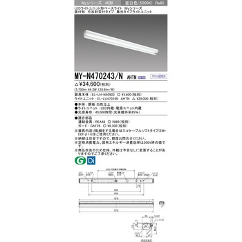 LEDライトユニット形ベースライト 40形 直付形 片反射笠付タイプ 三菱電機