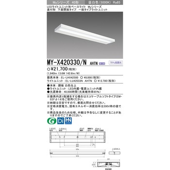 LEDライトユニット形ベースライト 40形 直付形 下面開放タイプ 三菱電機