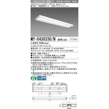 LEDライトユニット形ベースライト 40形 直付形 下面開放タイプ 三菱電機