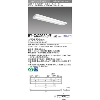 LEDライトユニット形ベースライト 40形 直付形 下面開放タイプ 三菱電機
