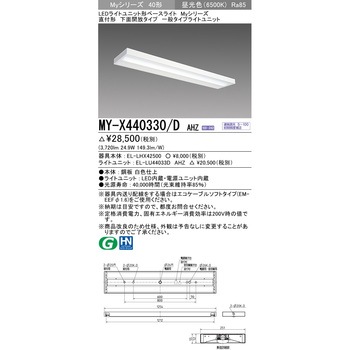 LEDライトユニット形ベースライト 40形 直付形 下面開放タイプ 三菱電機