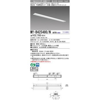 LEDライトユニット形ベースライト 40形 埋込形 下面開放タイプ 100幅 - 三菱電機