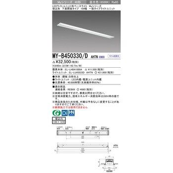 LEDライトユニット形ベースライト 40形 埋込形 下面開放タイプ 100幅