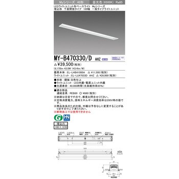 LEDライトユニット形ベースライト 40形 埋込形 下面開放タイプ 100幅