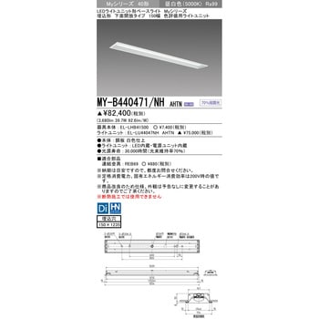 LEDライトユニット形ベースライト 40形 埋込形 下面開放タイプ 150幅 三菱電機