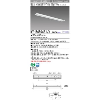 LEDライトユニット形ベースライト 40形 埋込形 下面開放タイプ 150幅 三菱電機