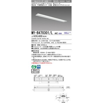 LEDライトユニット形ベースライト 40形 埋込形 下面開放タイプ 150幅