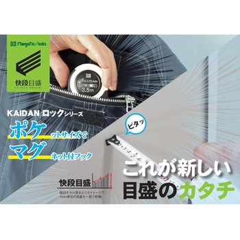 KAIDANロック ポケマグ 新潟精機(SK)