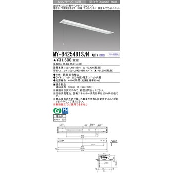 LEDライトユニット形ベースライト 40形 埋込形 下面開放タイプ 150幅 三菱電機