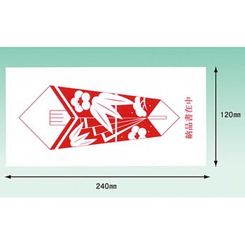 熨斗 印刷用 長4封筒サイズ用 パピルスカンパニー デリバリーパック 通販モノタロウ Pa 351 熨斗 印刷用 長4封筒サイズ用 パピルスカンパニー デリバリーパック 通販モノタロウ Pa 351
