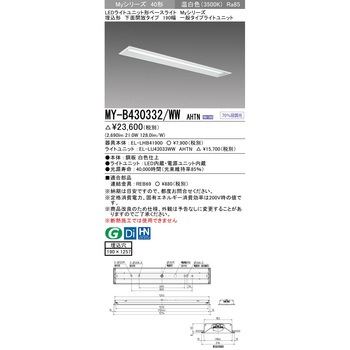 LEDライトユニット形ベースライト 40形 埋込形 下面開放タイプ 190幅 三菱電機