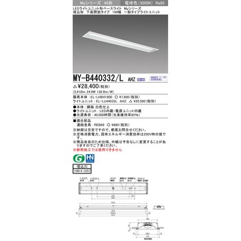LEDライトユニット形ベースライト 40形 埋込形 下面開放タイプ 190幅 三菱電機
