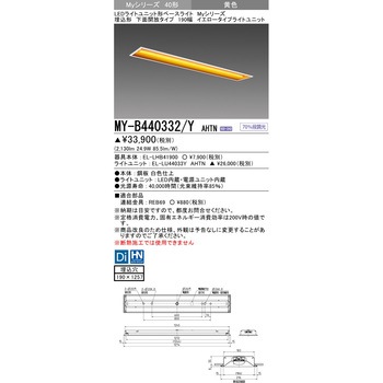 LEDライトユニット形ベースライト 40形 埋込形 下面開放タイプ 190幅 三菱電機