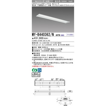 LEDライトユニット形ベースライト 40形 埋込形 下面開放タイプ 190幅 三菱電機