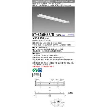 MY-B450482/N2AHTN LEDライトユニット形ベースライト 40形 埋込形 下面