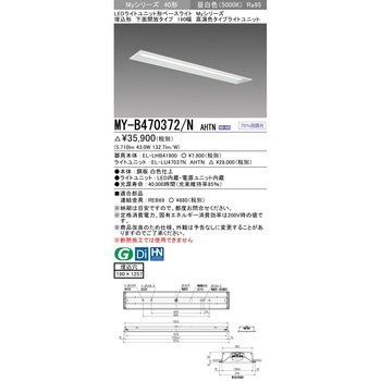 LEDライトユニット形ベースライト 40形 埋込形 下面開放タイプ 190幅 三菱電機