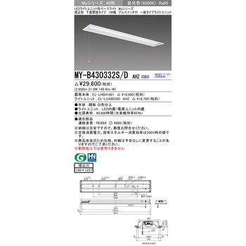 LEDライトユニット形ベースライト 40形 埋込形 下面開放タイプ 190幅 三菱電機