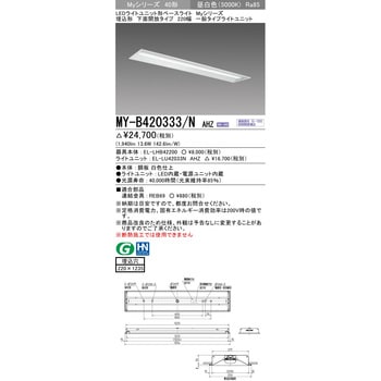LEDライトユニット形ベースライト 40形 埋込形 下面開放タイプ 220幅 三菱電機