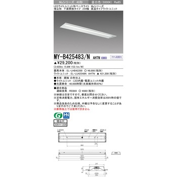LEDライトユニット形ベースライト 40形 埋込形 下面開放タイプ 220幅 三菱電機