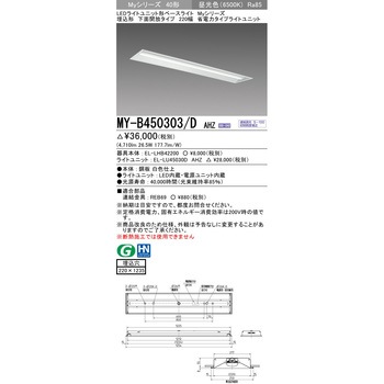 LEDライトユニット形ベースライト 40形 埋込形 下面開放タイプ 220幅 三菱電機