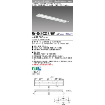 LEDライトユニット形ベースライト 40形 埋込形 下面開放タイプ 220幅 三菱電機