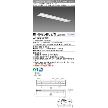 LEDライトユニット形ベースライト 40形 埋込形 下面開放タイプ 220幅 三菱電機