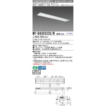 LEDライトユニット形ベースライト 40形 埋込形 下面開放タイプ 220幅 三菱電機