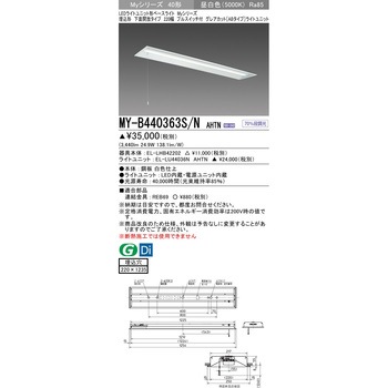 LEDライトユニット形ベースライト 40形 埋込形 下面開放タイプ 220幅 三菱電機