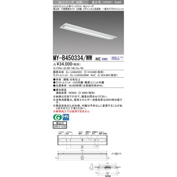 LEDライトユニット形ベースライト 40形 埋込形 下面開放タイプ 220幅 三菱電機
