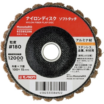 ナイロンディスク モノタロウ 研磨ディスク 【通販モノタロウ】 ナイロンディスク モノタロウ 研磨ディスク 【通販モノタロウ】