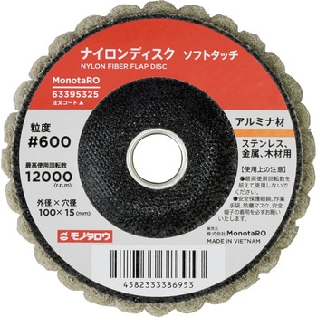 ナイロンディスク モノタロウ