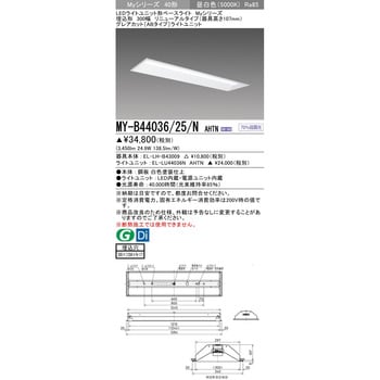 LEDライトユニット形ベースライト 40形 埋込形 下面開放タイプ 300幅