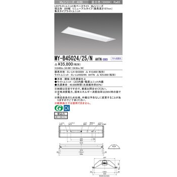 MY-B45024/25/NAHTN LEDライトユニット形ベースライト 40形 埋込形