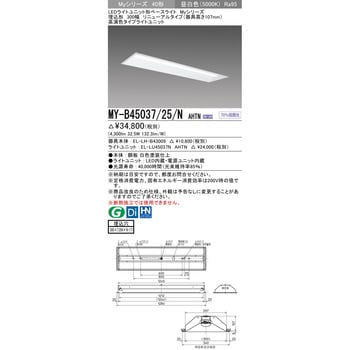 MY-B45037/25/NAHTN LEDライトユニット形ベースライト 40形 埋込