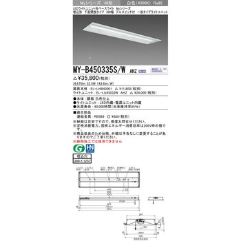 LEDライトユニット形ベースライト 40形 埋込形 下面開放タイプ 300幅