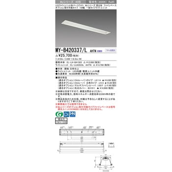 LEDライトユニット形ベースライト 40形 埋込形 オプション取付可能