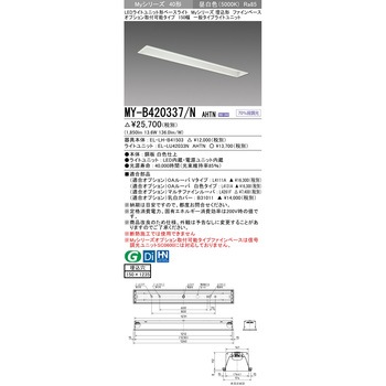 LEDライトユニット形ベースライト 40形 埋込形 オプション取付可能タイプ ファインベース 三菱電機