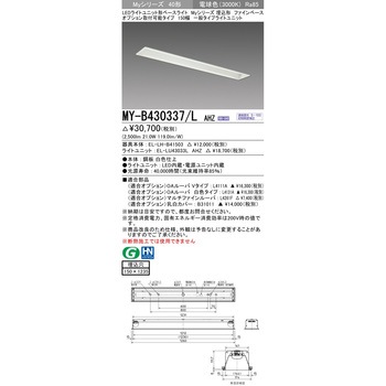 LEDライトユニット形ベースライト 40形 埋込形 オプション取付可能タイプ ファインベース 三菱電機