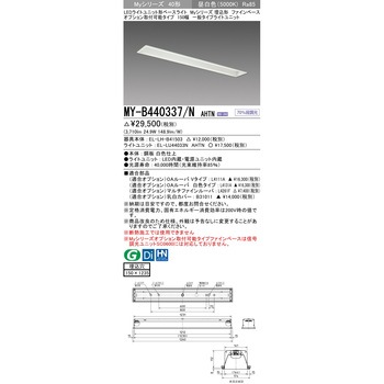 LEDライトユニット形ベースライト 40形 埋込形 オプション取付可能タイプ ファインベース 三菱電機