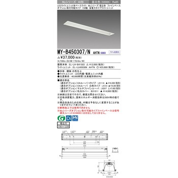 LEDライトユニット形ベースライト 40形 埋込形 オプション取付可能タイプ ファインベース 三菱電機
