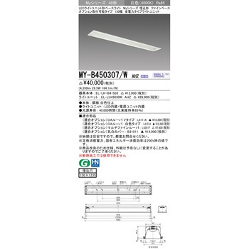 LEDライトユニット形ベースライト 40形 埋込形 オプション取付可能タイプ ファインベース 三菱電機