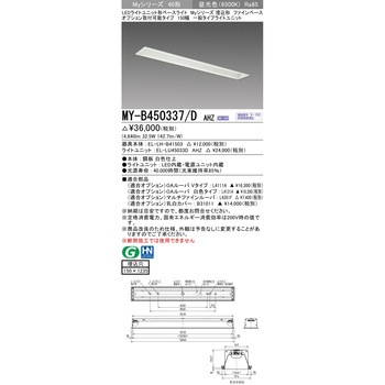 LEDライトユニット形ベースライト 40形 埋込形 オプション取付可能タイプ ファインベース 三菱電機
