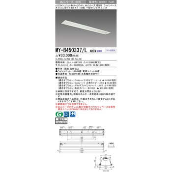 LEDライトユニット形ベースライト 40形 埋込形 オプション取付可能タイプ ファインベース 三菱電機