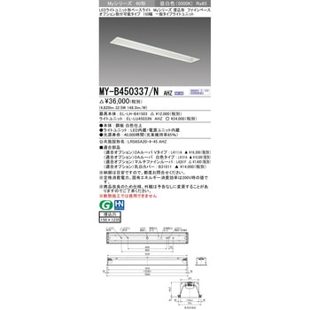 LEDライトユニット形ベースライト 40形 埋込形 オプション取付可能タイプ ファインベース 三菱電機