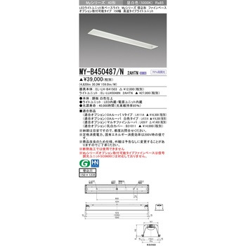 LEDライトユニット形ベースライト 40形 埋込形 オプション取付可能タイプ ファインベース 三菱電機