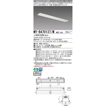 LEDライトユニット形ベースライト 40形 埋込形 オプション取付可能タイプ ファインベース 三菱電機