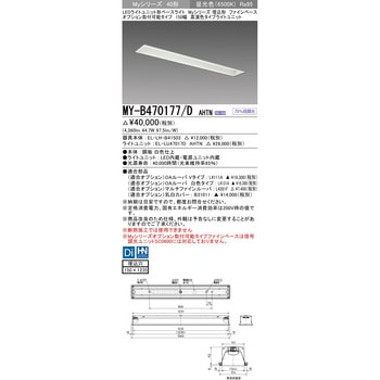 LEDライトユニット形ベースライト 40形 埋込形 オプション取付可能タイプ ファインベース 三菱電機