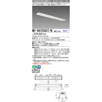 LEDライトユニット形ベースライト 40形 埋込形 オプション取付可能タイプ ファインベース 三菱電機