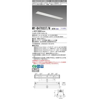 LEDライトユニット形ベースライト 40形 埋込形 オプション取付可能タイプ ファインベース