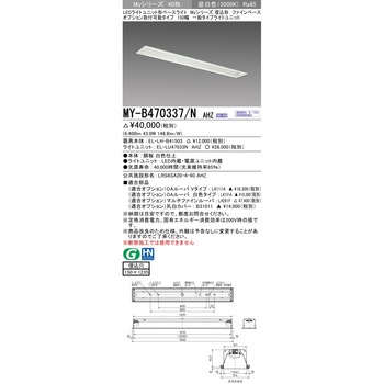 LEDライトユニット形ベースライト 40形 埋込形 オプション取付可能タイプ ファインベース 三菱電機